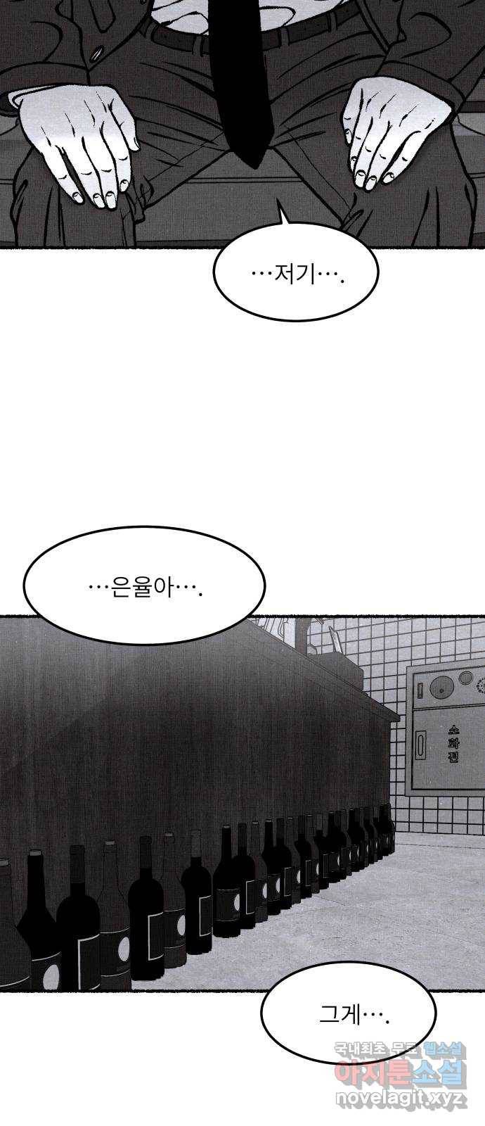 잿빛도 색이다 32화 47