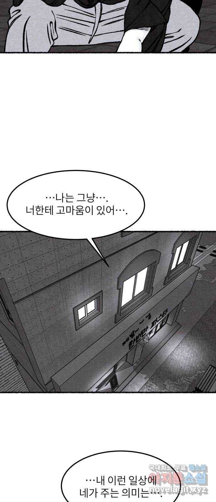 잿빛도 색이다 32화 52