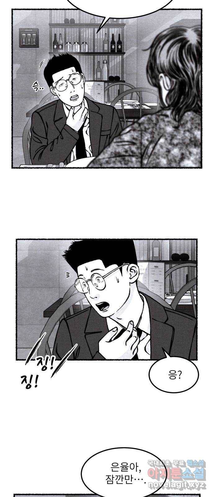 잿빛도 색이다 32화 53