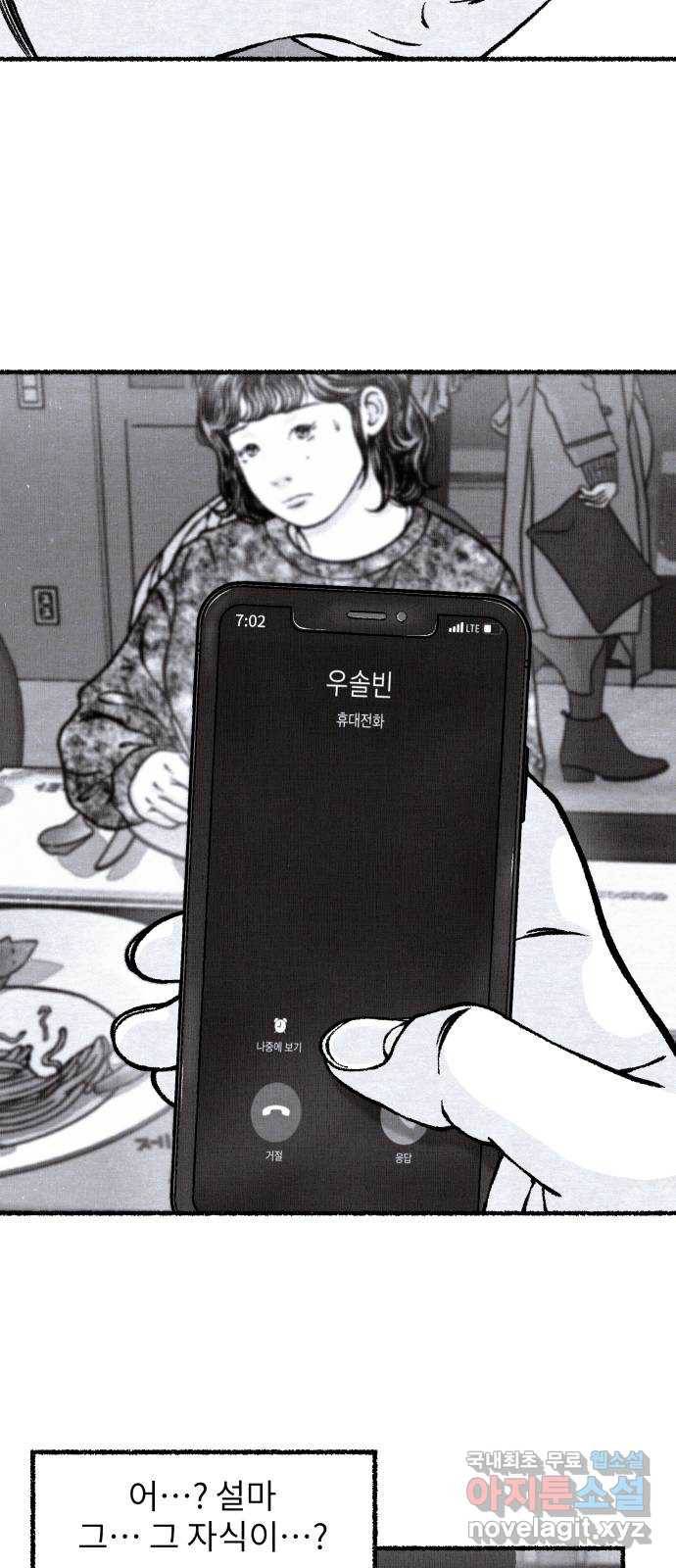 잿빛도 색이다 32화 55