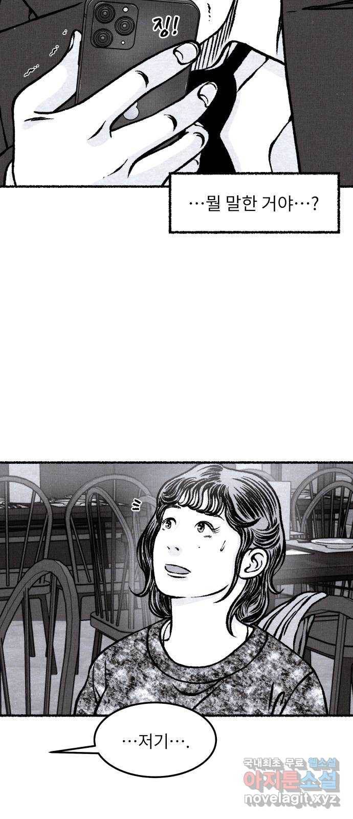 잿빛도 색이다 32화 57