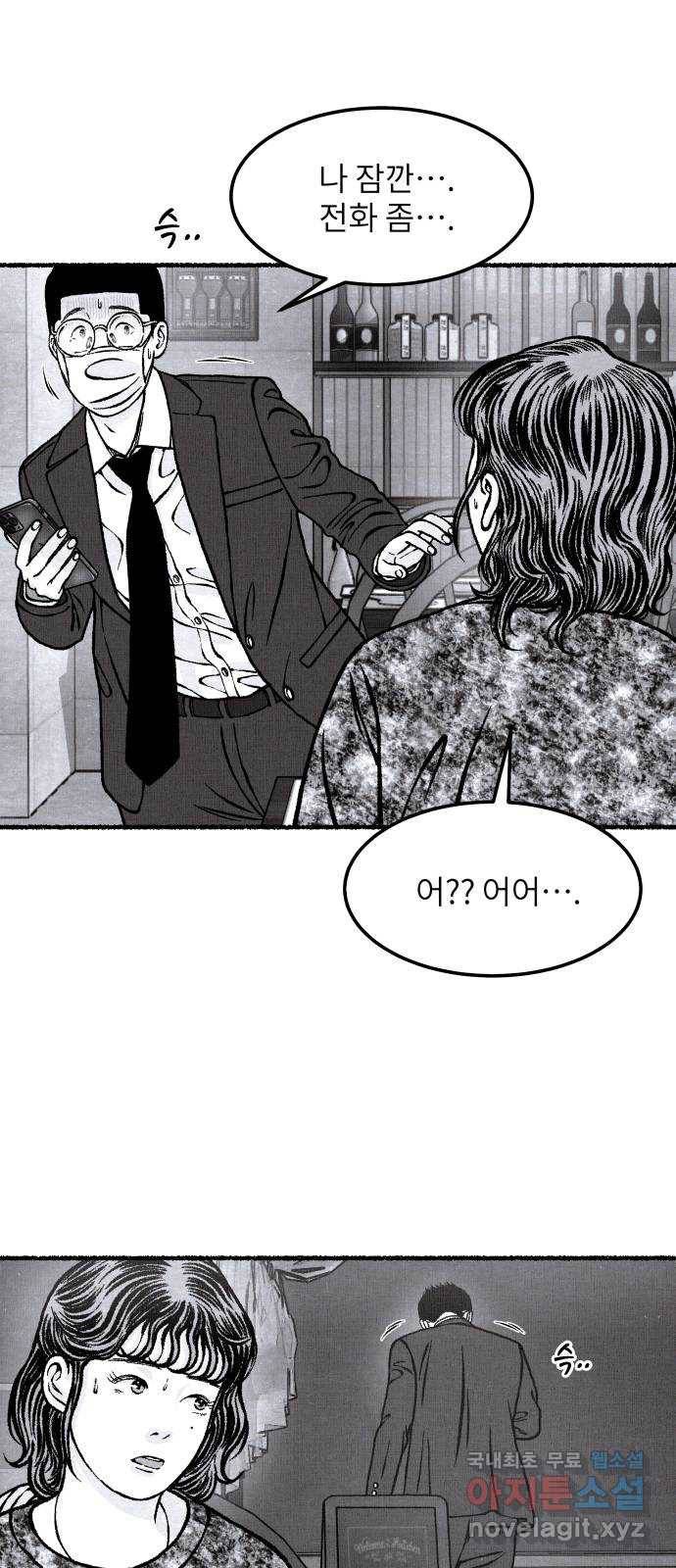 잿빛도 색이다 32화 58