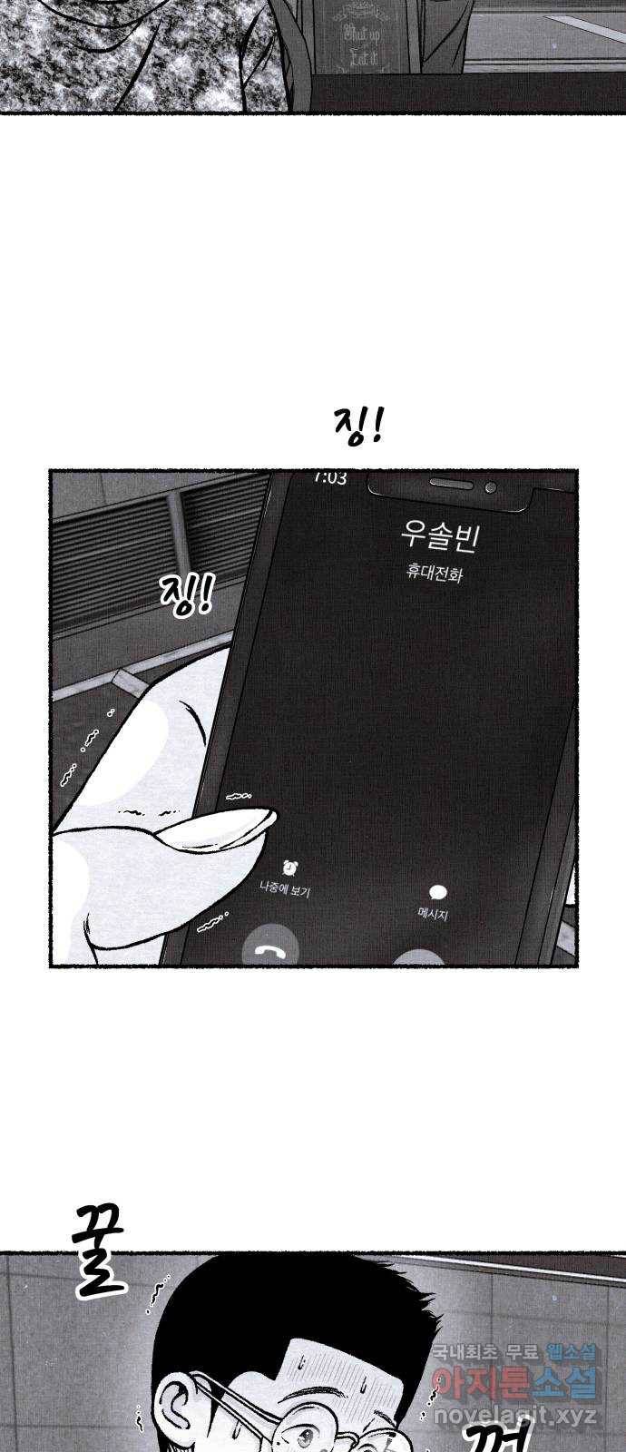 잿빛도 색이다 32화 59