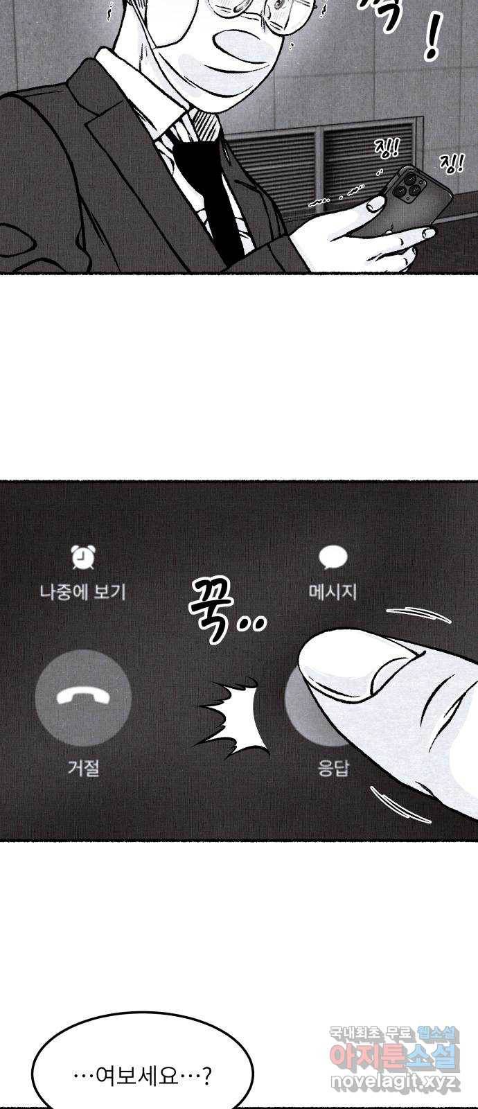잿빛도 색이다 32화 60