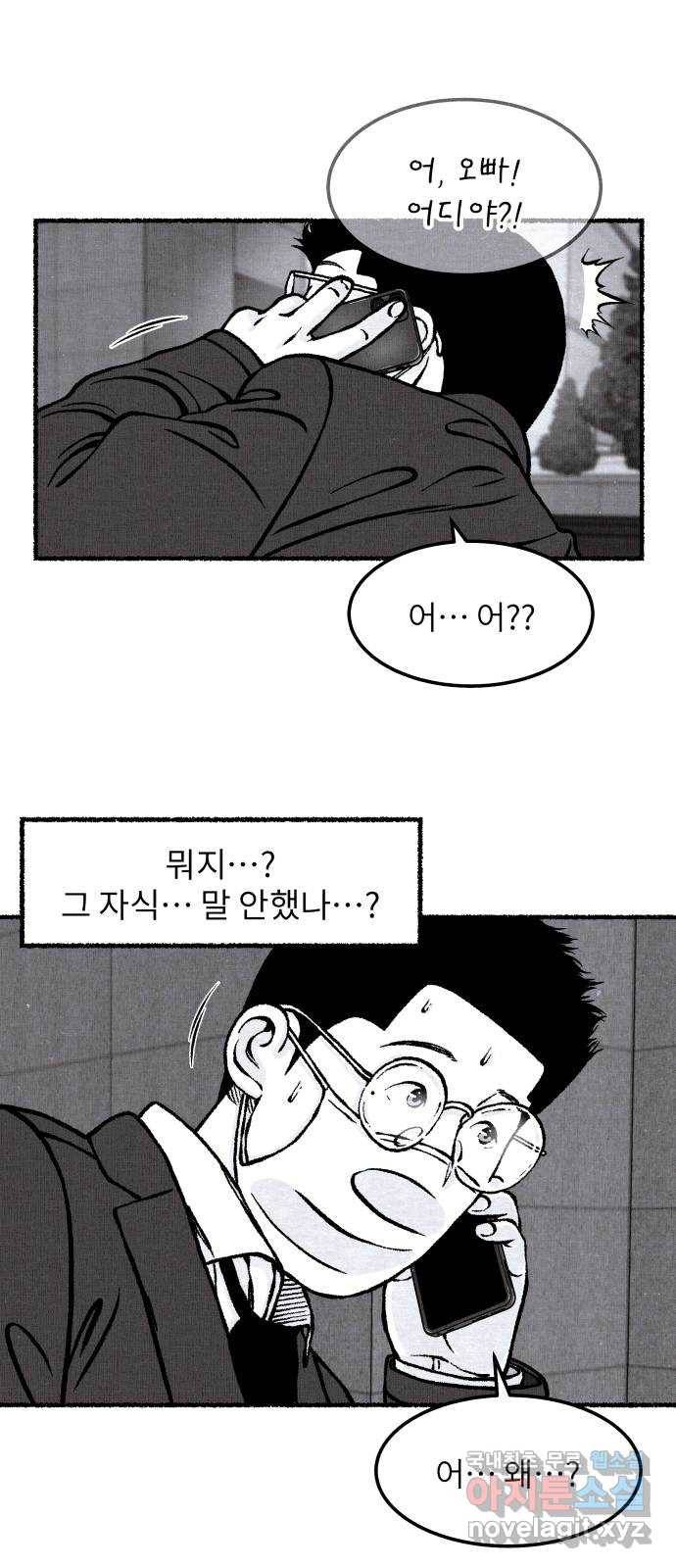 잿빛도 색이다 32화 62