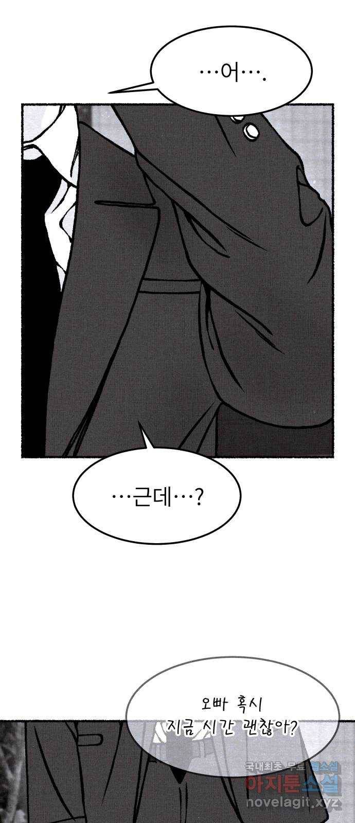 잿빛도 색이다 32화 65