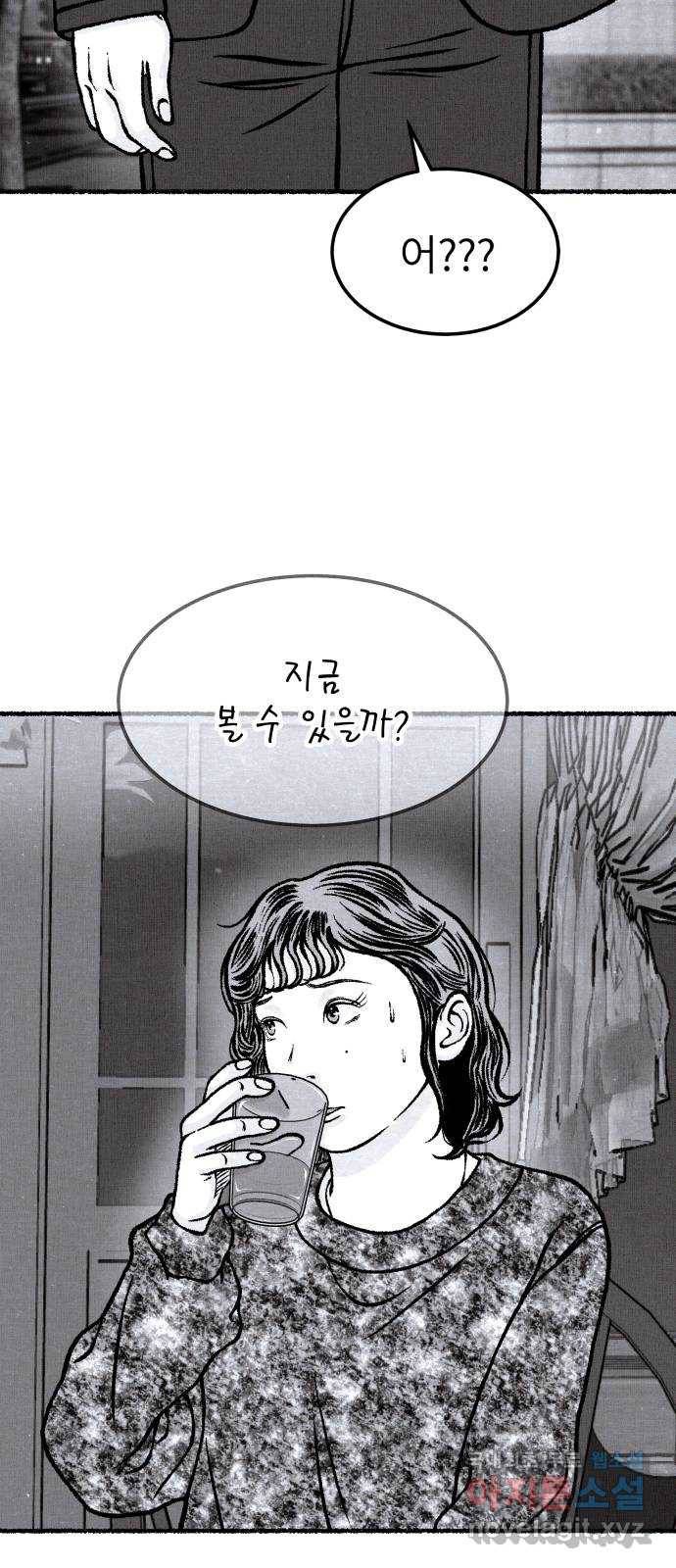 잿빛도 색이다 32화 66