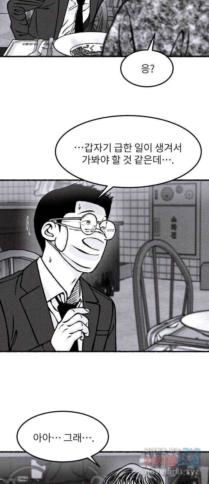 잿빛도 색이다 32화 68