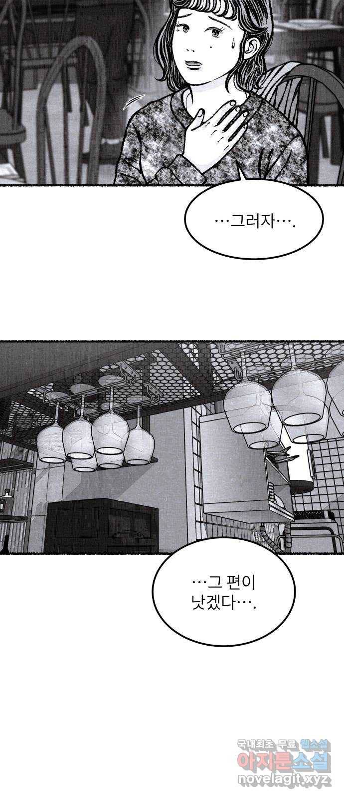 잿빛도 색이다 32화 69