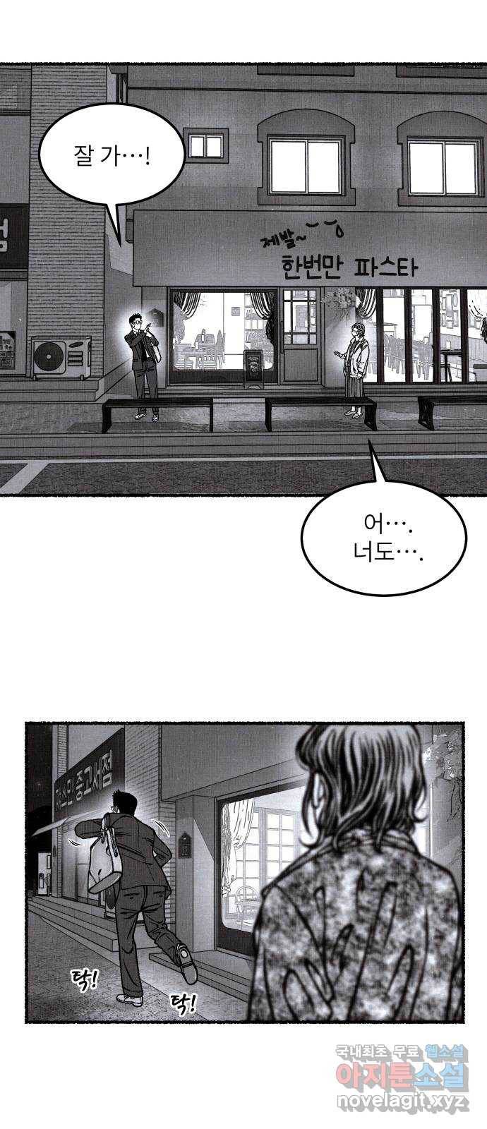 잿빛도 색이다 32화 70