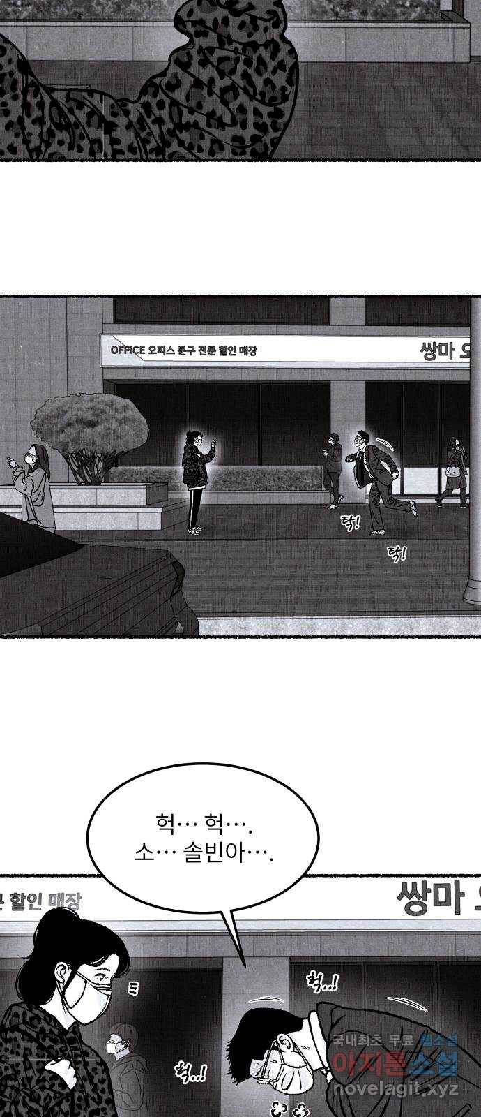 잿빛도 색이다 32화 72