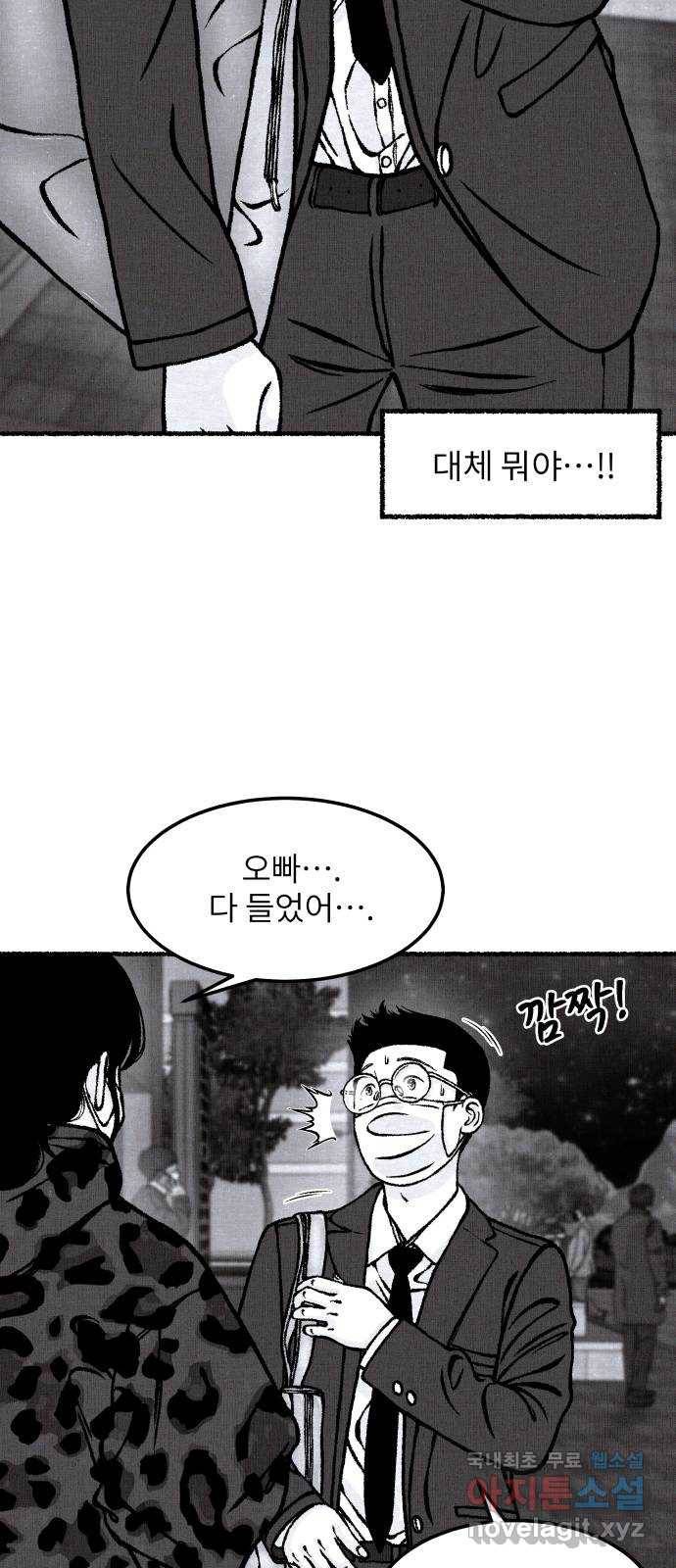 잿빛도 색이다 32화 76