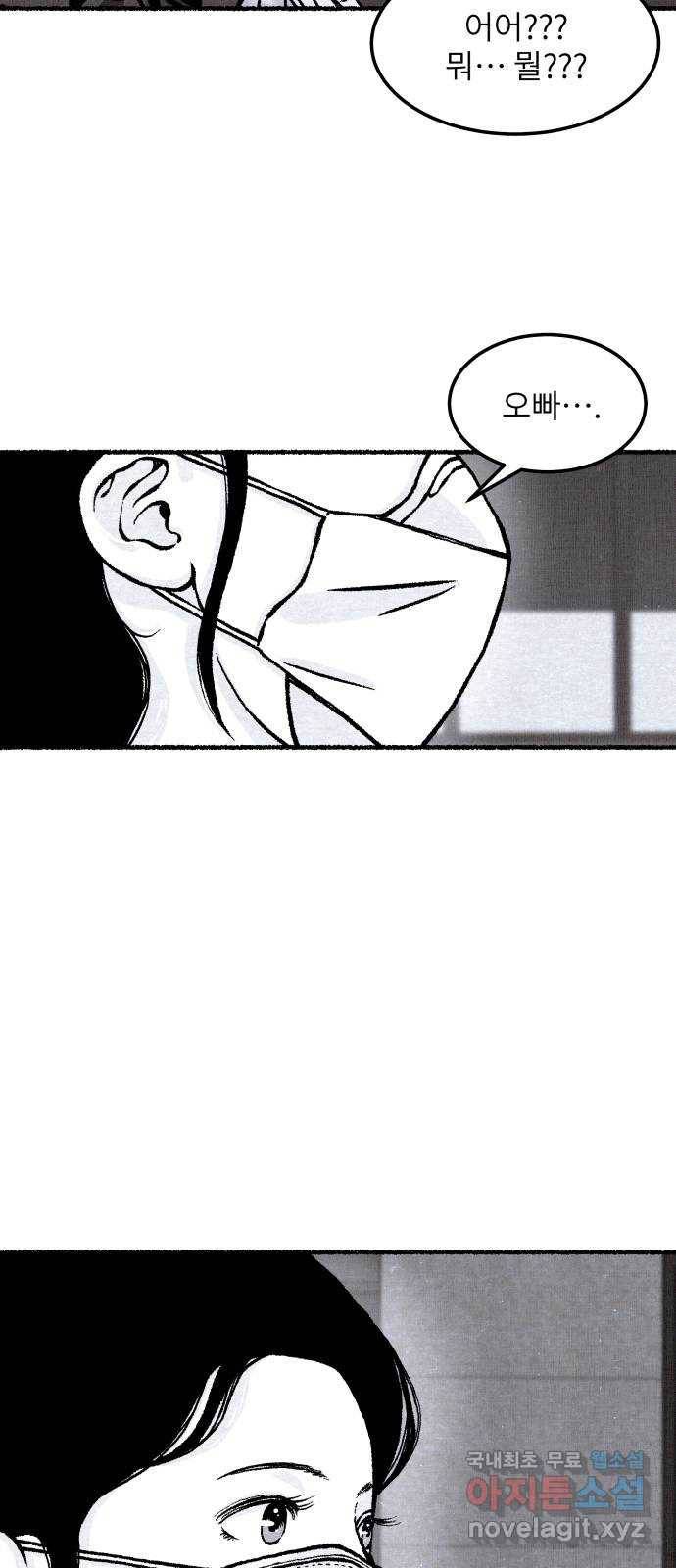 잿빛도 색이다 32화 77