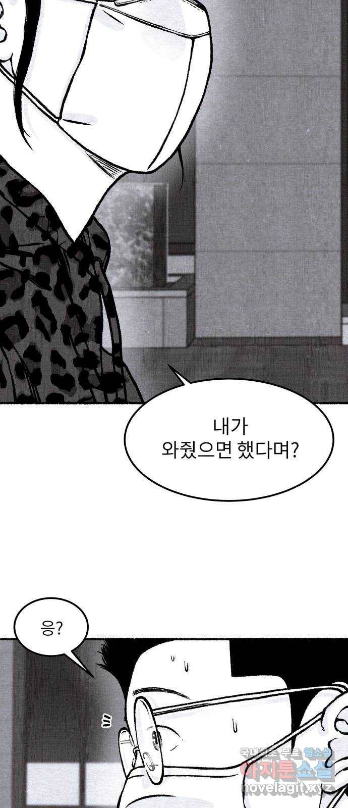 잿빛도 색이다 32화 78