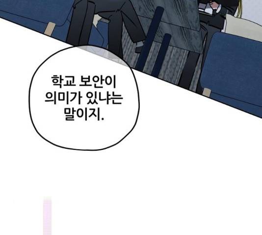낙원의 이론 21화 3