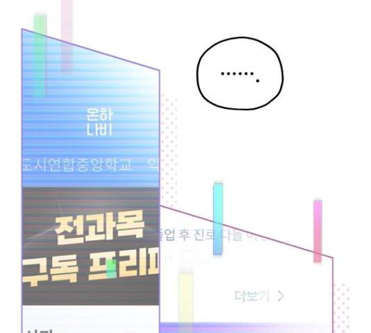 낙원의 이론 21화 4