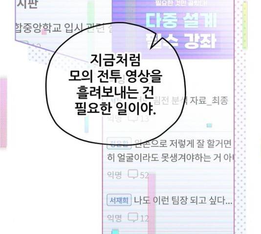 낙원의 이론 21화 5