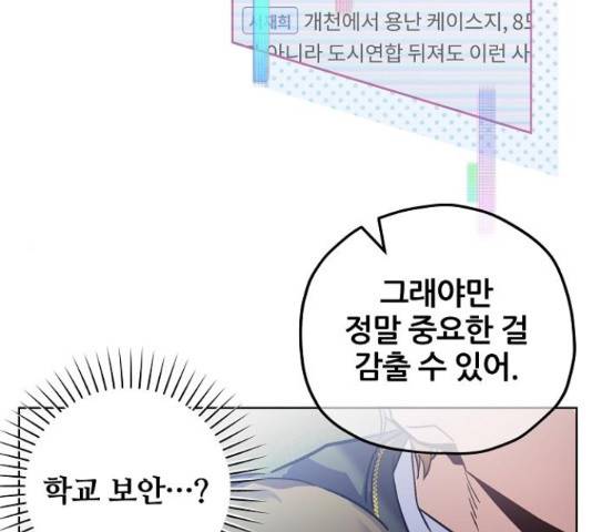 낙원의 이론 21화 6