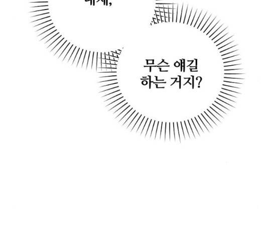 낙원의 이론 21화 9