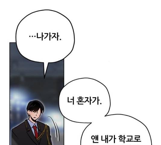 낙원의 이론 21화 12