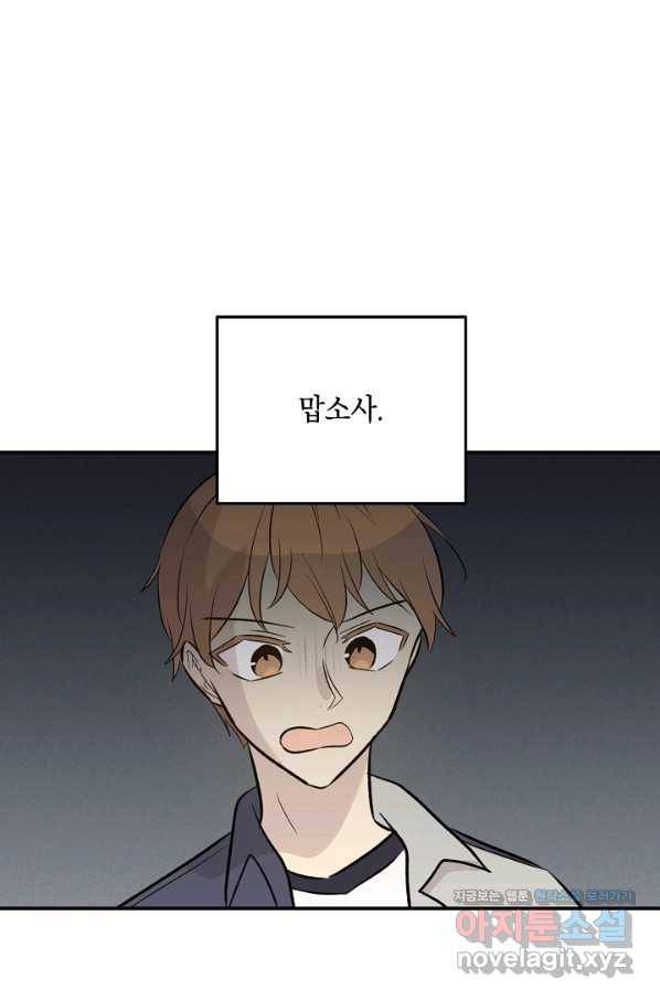 우리 삼촌은 월드스타 136화 1