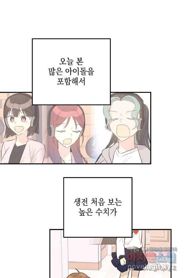 우리 삼촌은 월드스타 136화 2