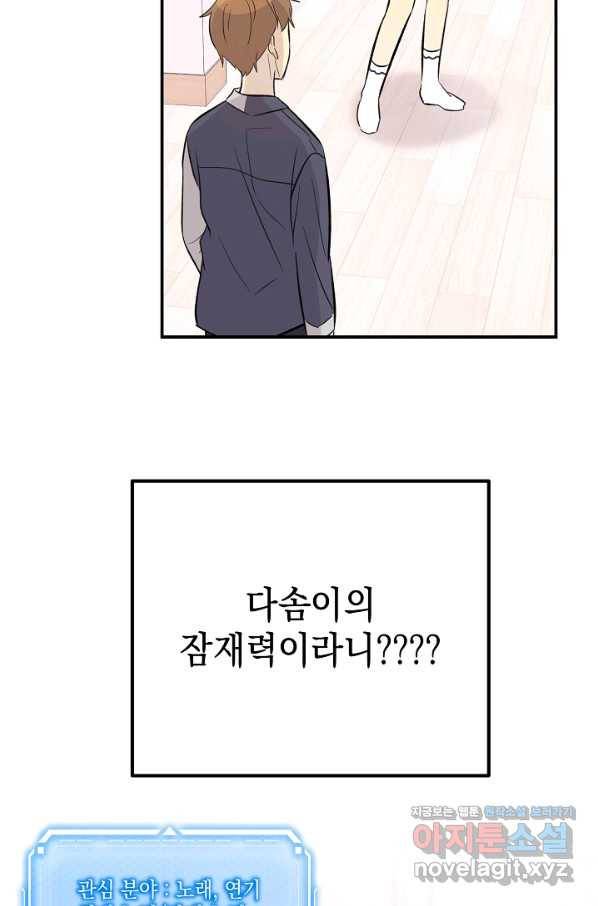 우리 삼촌은 월드스타 136화 3