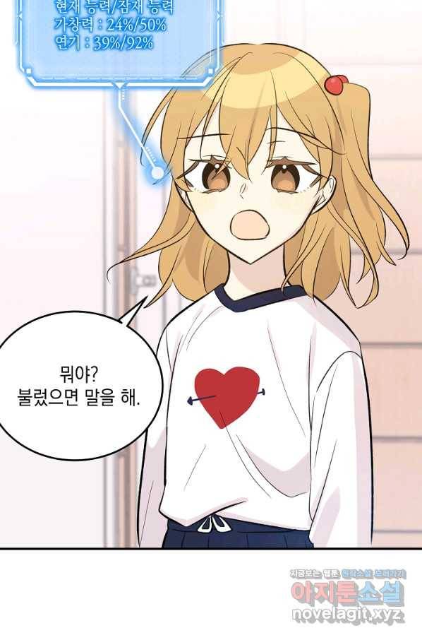 우리 삼촌은 월드스타 136화 4