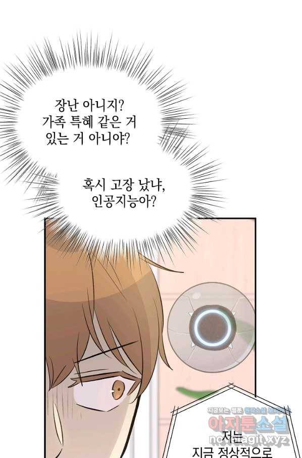 우리 삼촌은 월드스타 136화 5