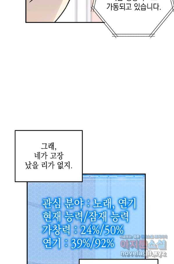 우리 삼촌은 월드스타 136화 6