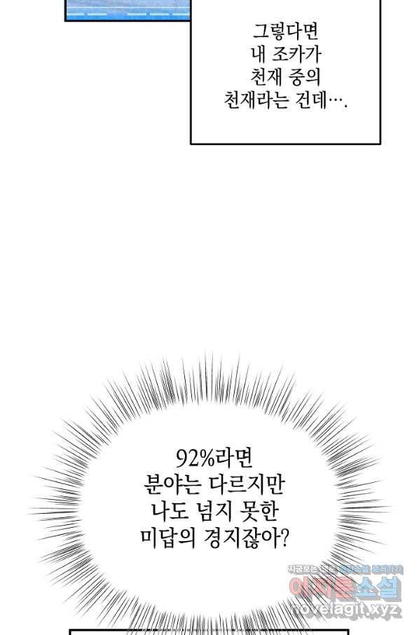 우리 삼촌은 월드스타 136화 7