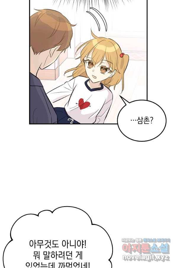 우리 삼촌은 월드스타 136화 8