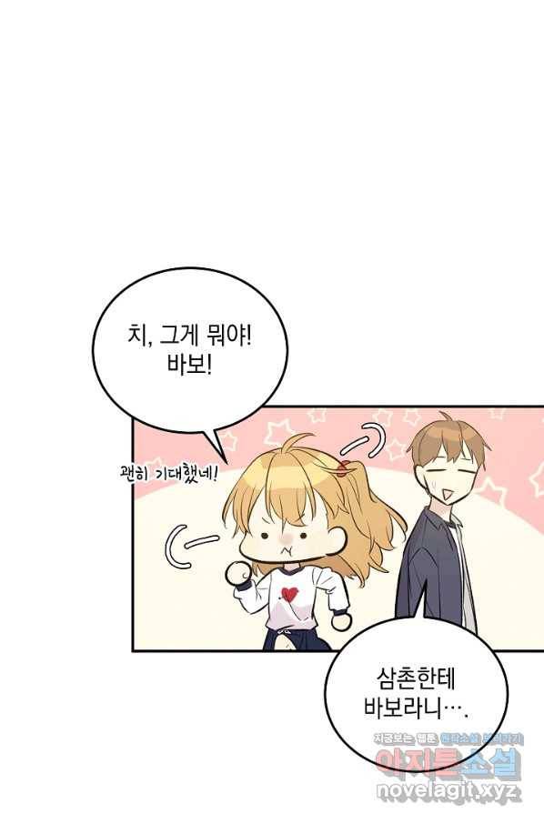 우리 삼촌은 월드스타 136화 10