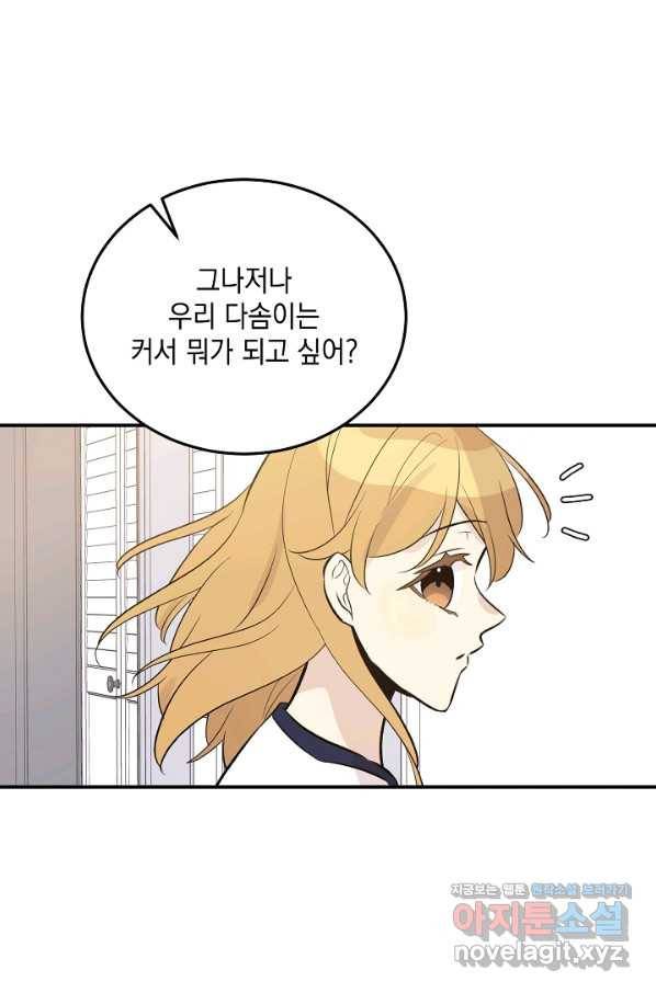 우리 삼촌은 월드스타 136화 11