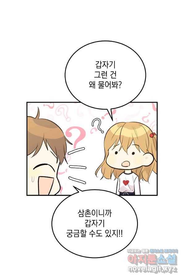 우리 삼촌은 월드스타 136화 12