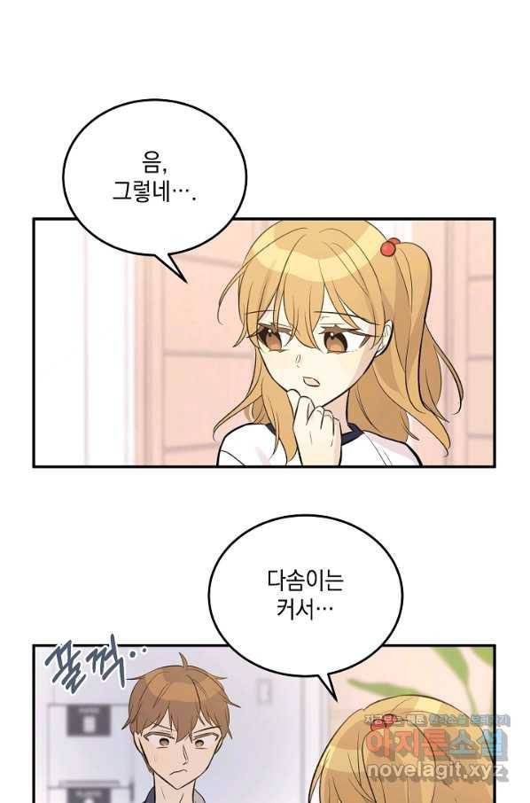 우리 삼촌은 월드스타 136화 13