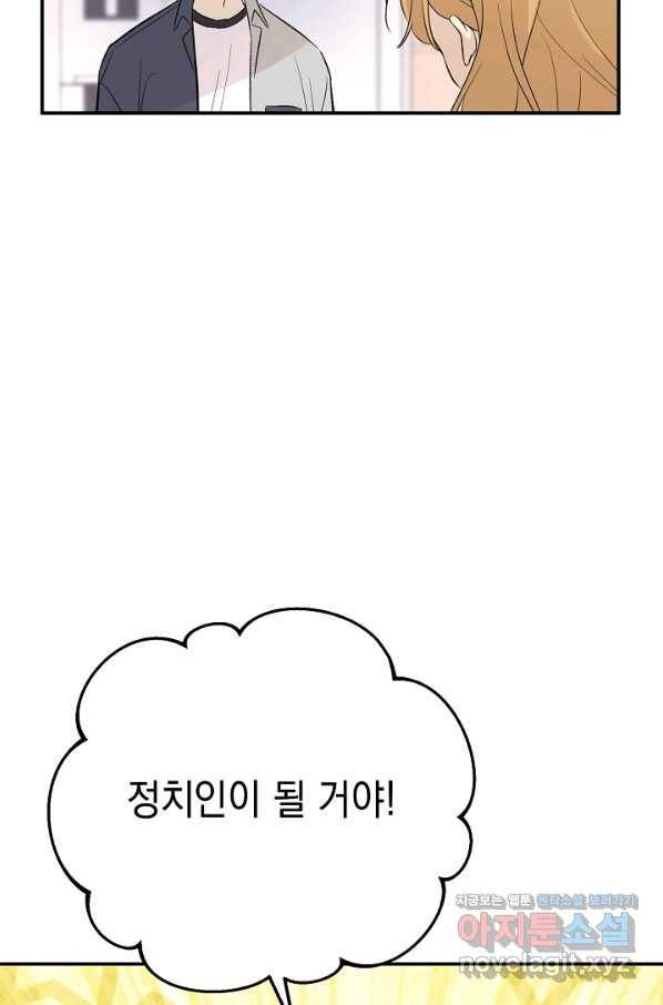 우리 삼촌은 월드스타 136화 14