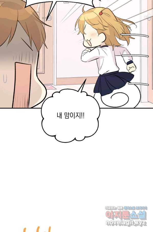우리 삼촌은 월드스타 136화 18