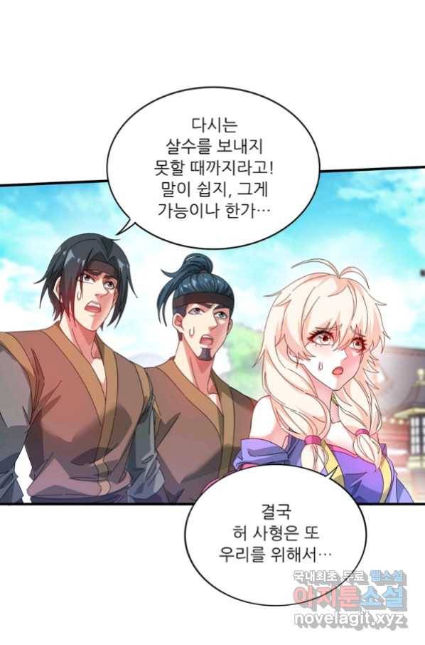 무영삼천도 95화 1