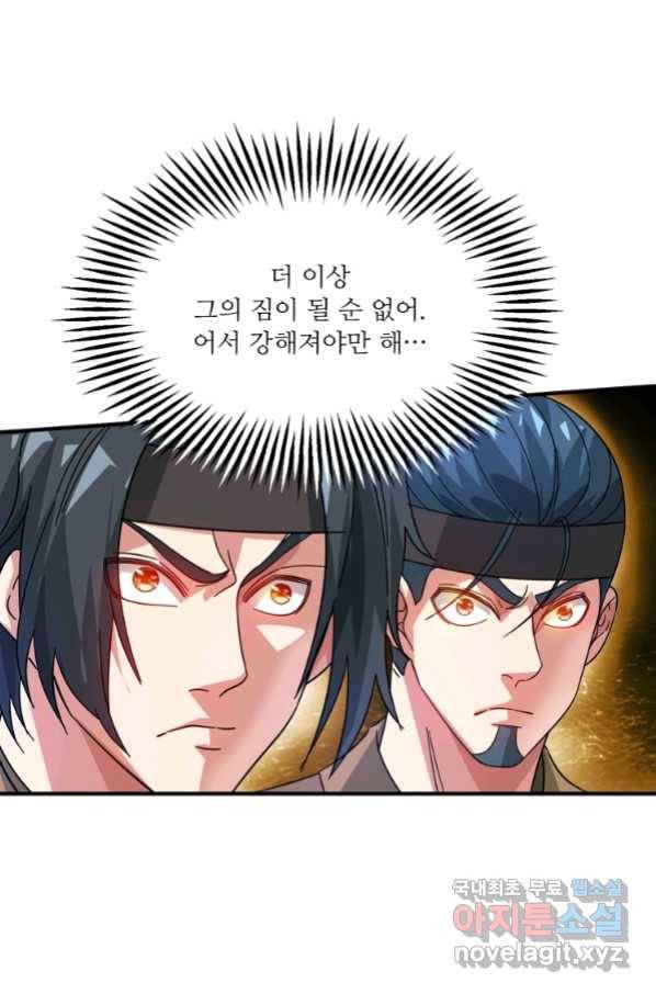 무영삼천도 95화 2