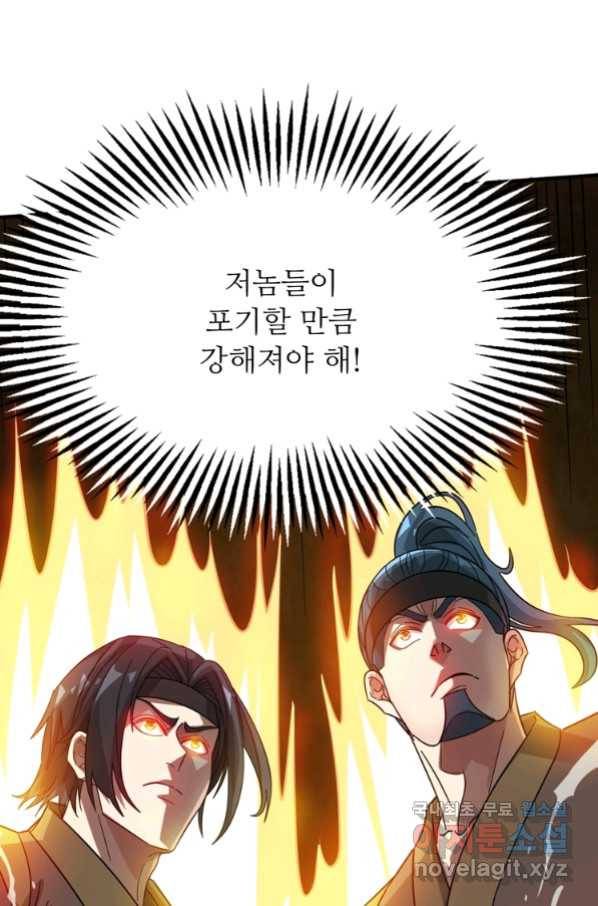 무영삼천도 95화 3