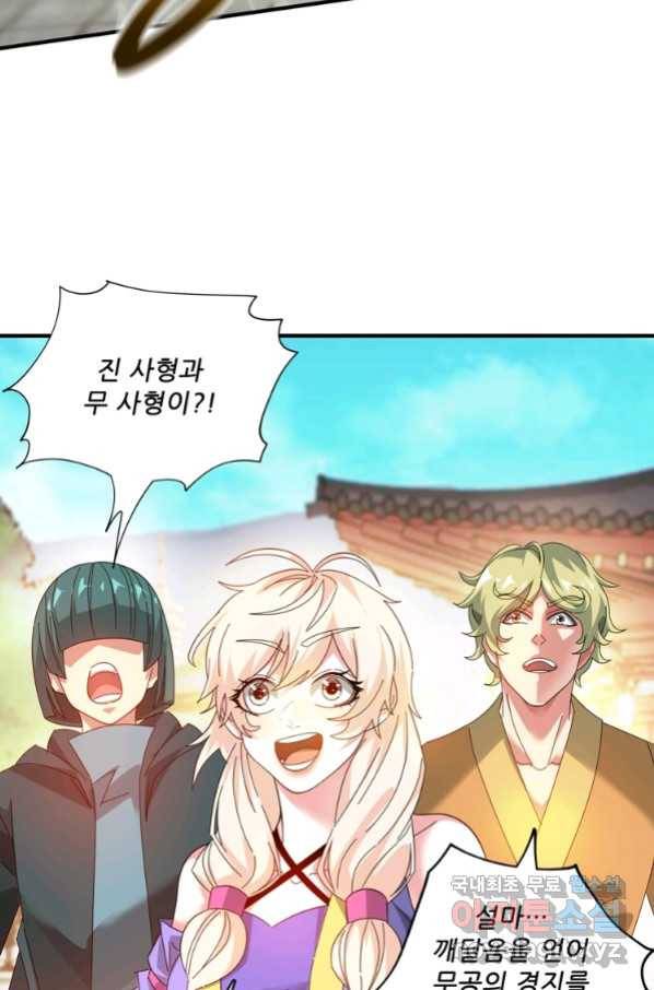 무영삼천도 95화 6
