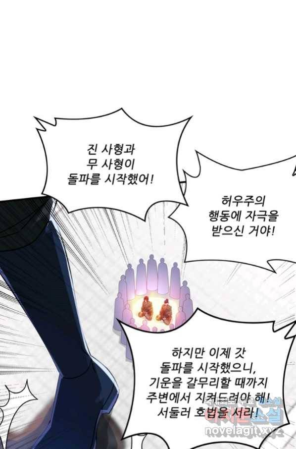 무영삼천도 95화 10