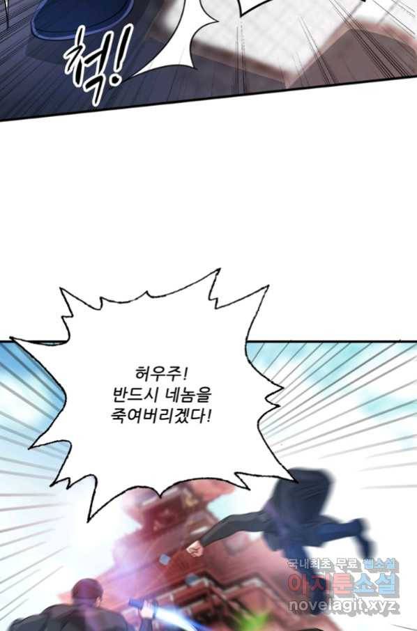 무영삼천도 95화 11