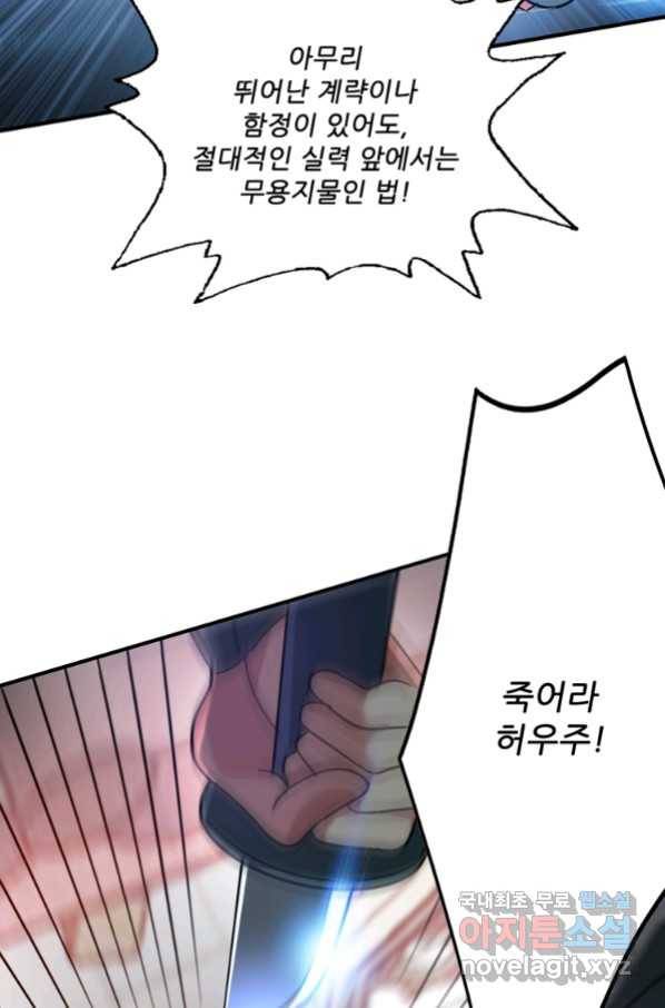 무영삼천도 95화 16