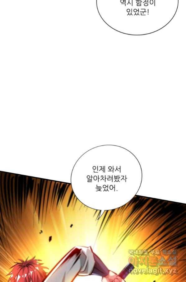 무영삼천도 95화 26