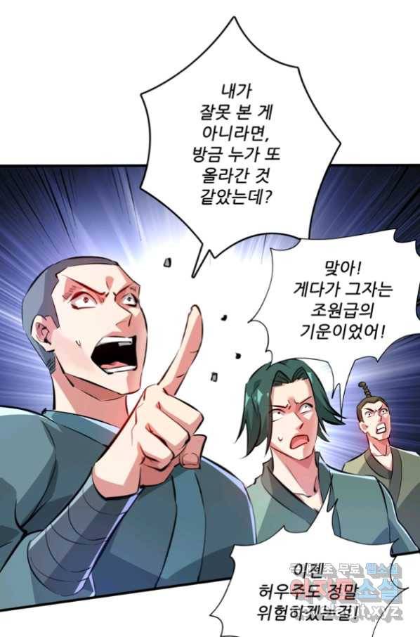 무영삼천도 95화 33