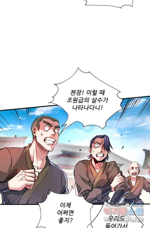 무영삼천도 95화 34