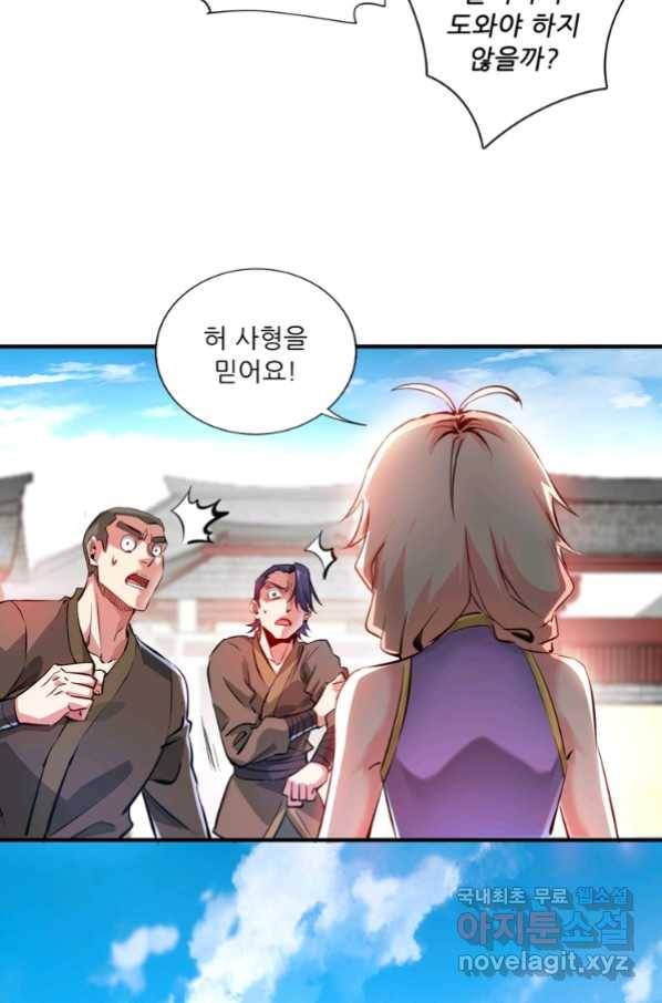 무영삼천도 95화 35