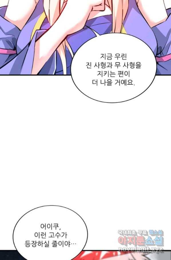 무영삼천도 95화 37